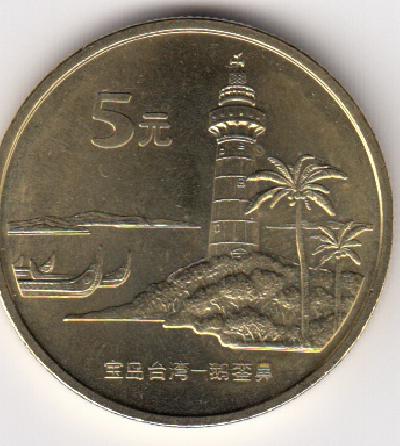 Beschrijving: 5 Yuan LIGHTHOUSE SHIP